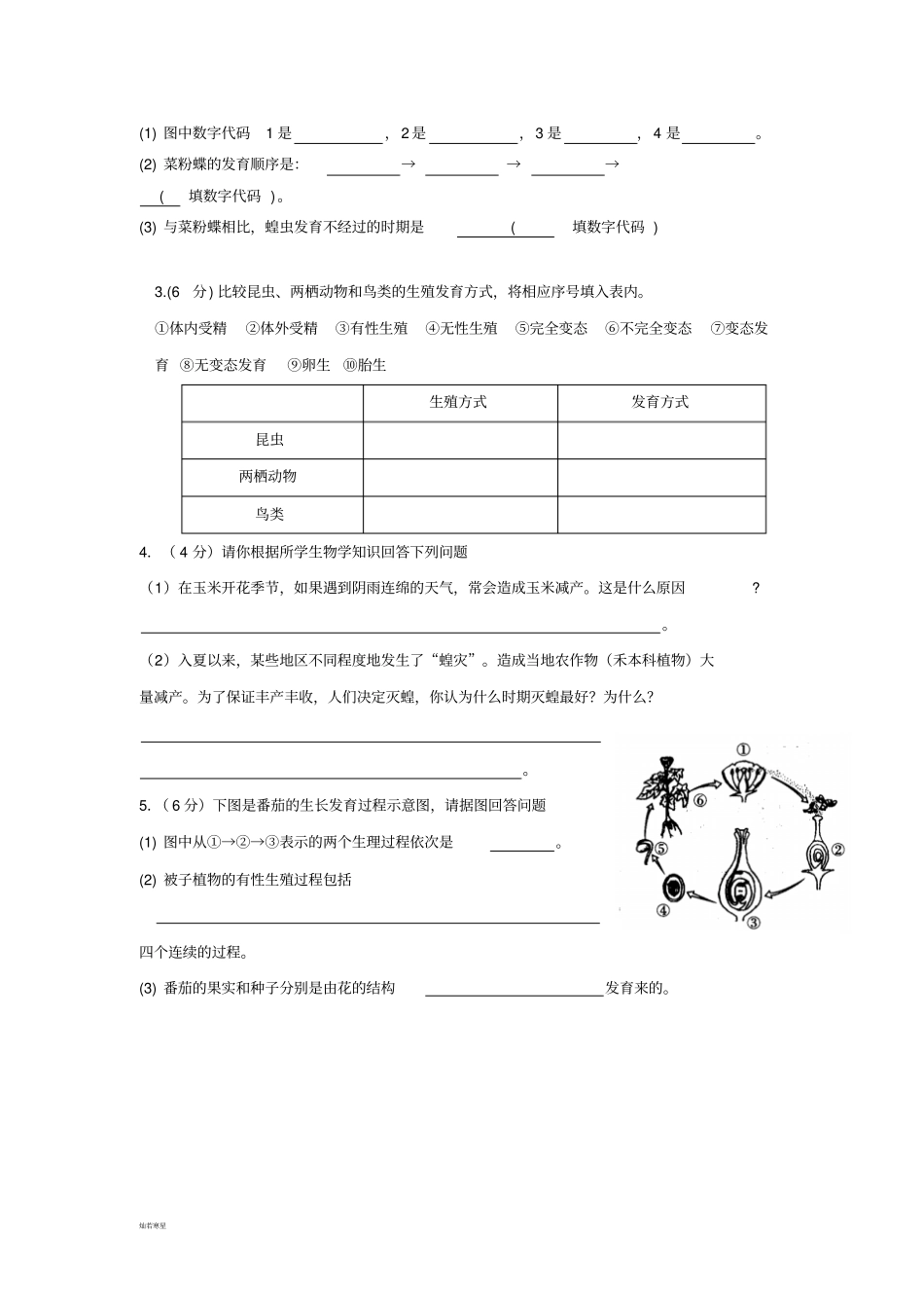 苏教版生物八年级下册第一次月考试题_第3页