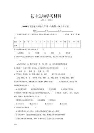 苏教版生物八年级下册第一次月考试题