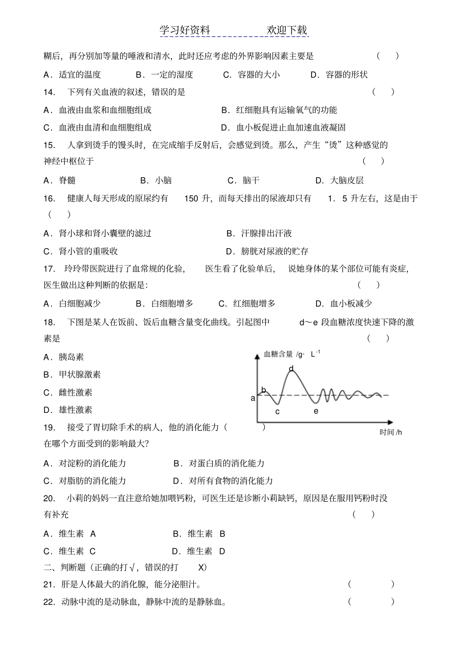 苏教版生物学七年级下册期末测试卷_第2页