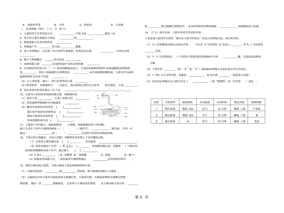 苏教版生物学七年级下册第八、九章测试卷无答案-教育文档_第2页