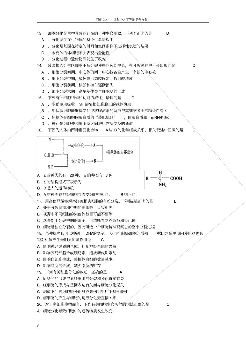 苏教版生物必修1生命活动的基本单位——细胞同步测试题_第2页