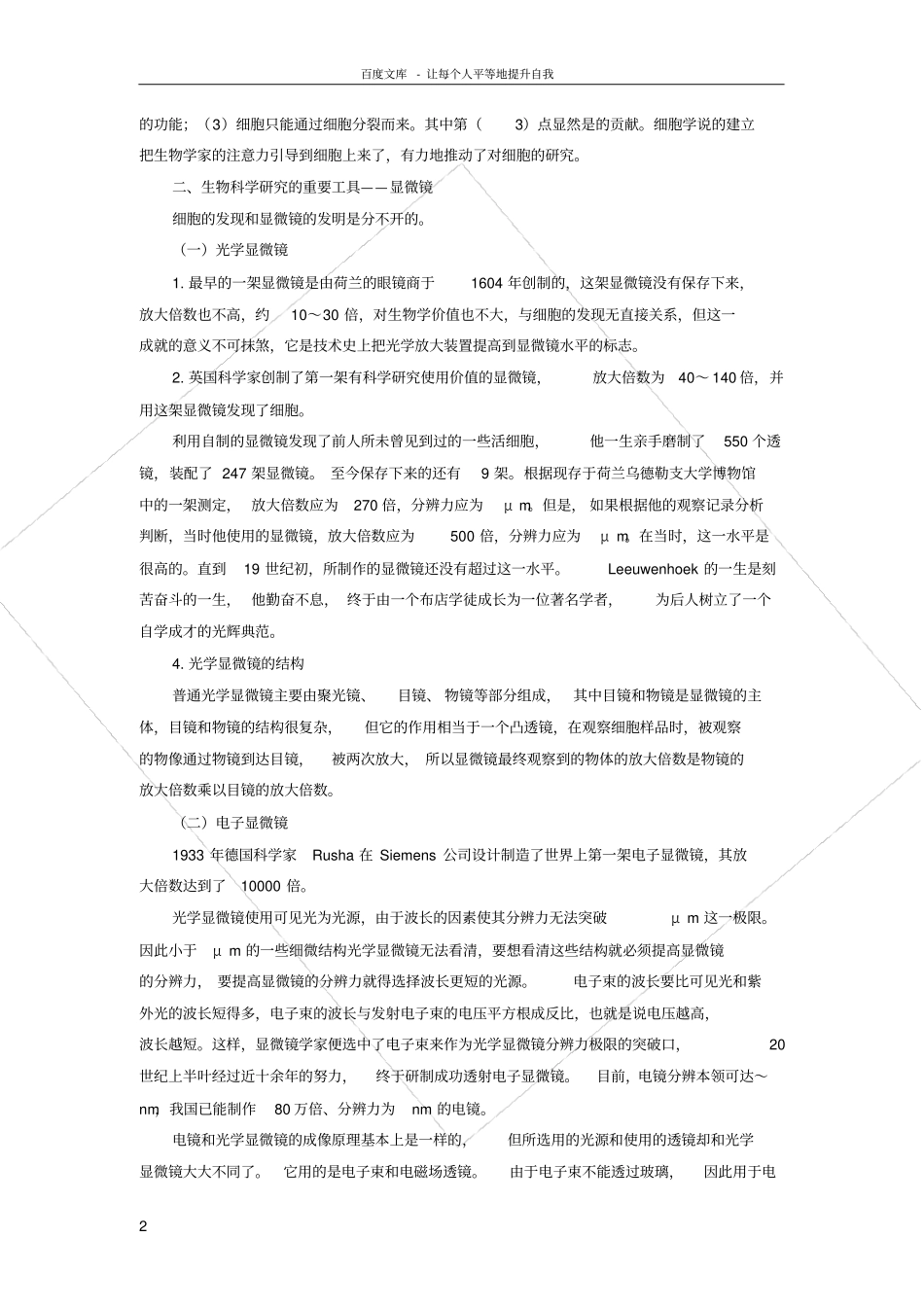 苏教版生物必修1生命活动的基本单位——细胞学案_第2页