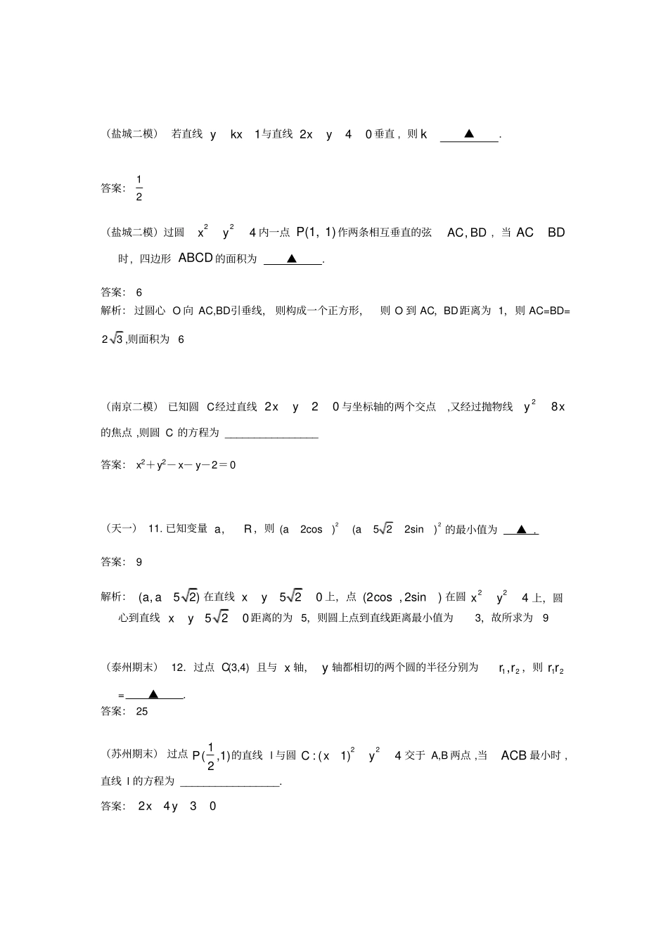 苏教版直线与圆习题精选含答案详解_第2页