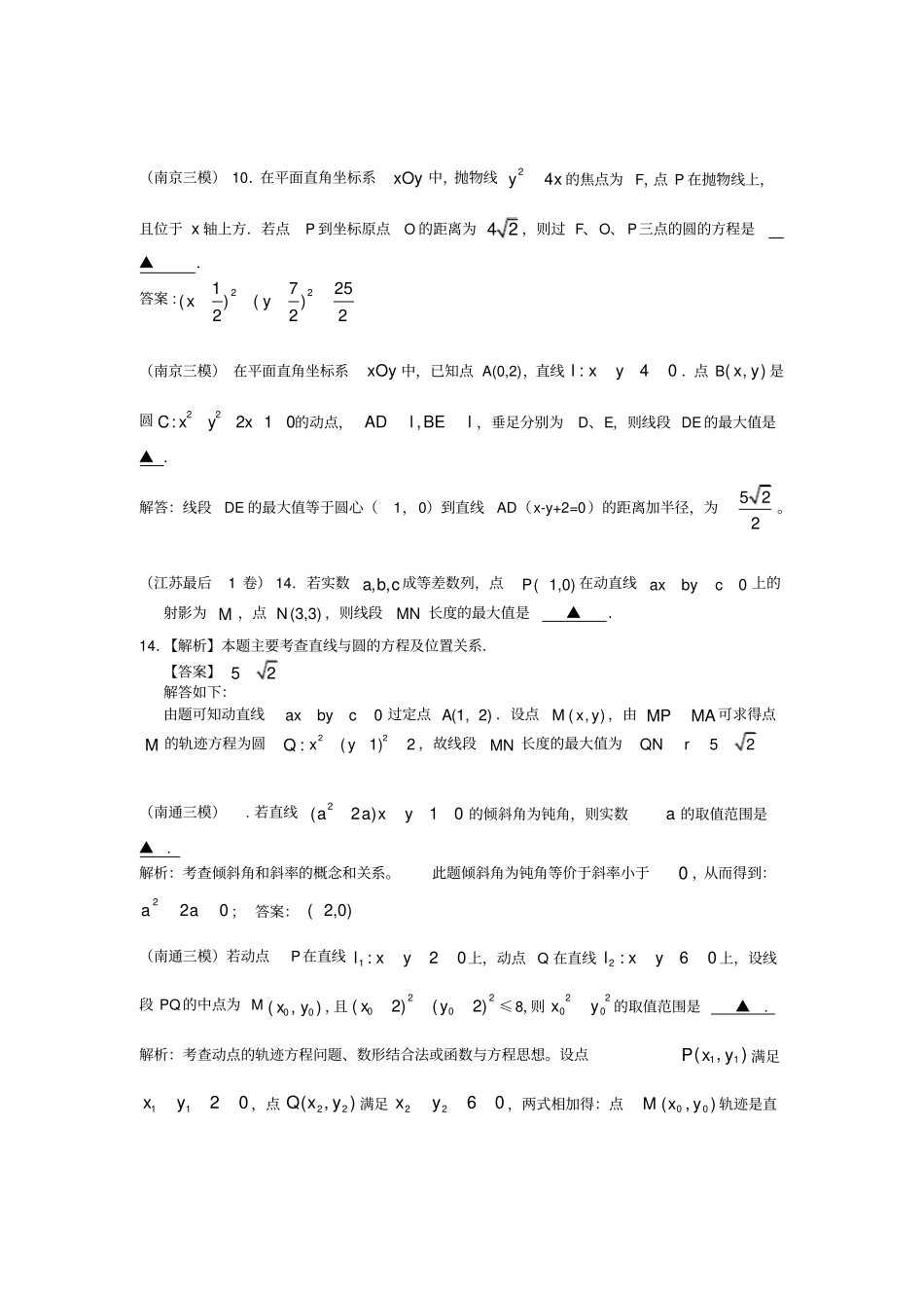 苏教版直线与圆习题精选含答案详解_第3页