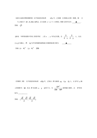 苏教版直线与圆习题精选含答案详解
