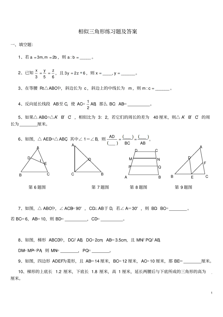 苏教版相似三角形练习题及答案_第1页