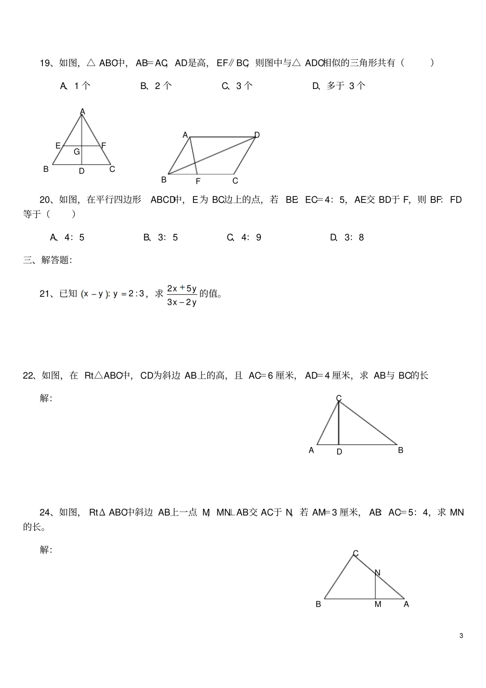 苏教版相似三角形练习题及答案_第3页