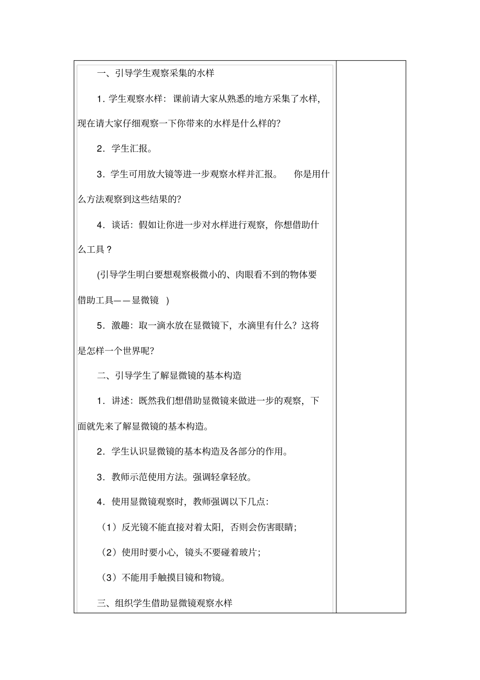 苏教版科学六上水滴里的生物_第2页