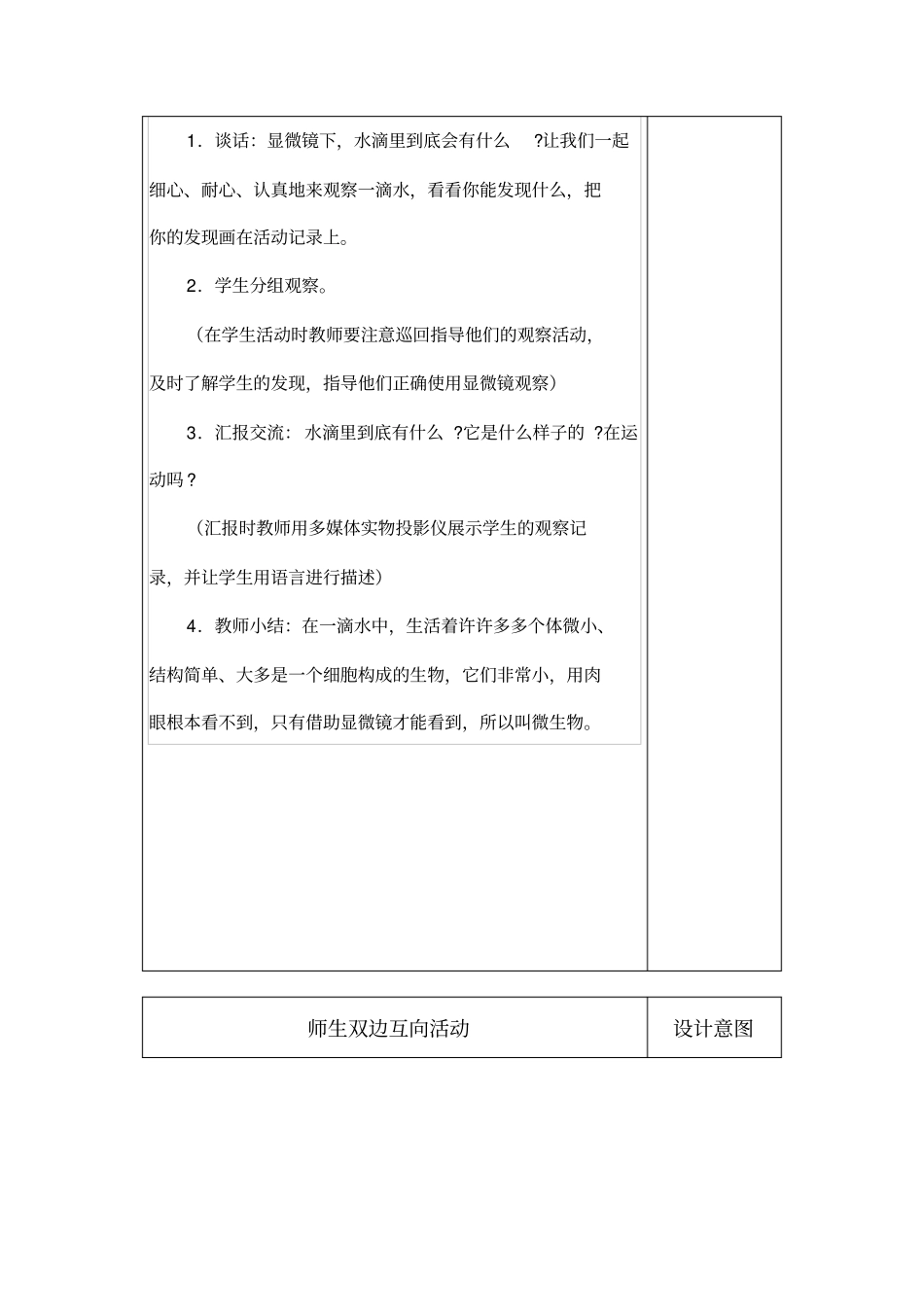 苏教版科学六上水滴里的生物_第3页