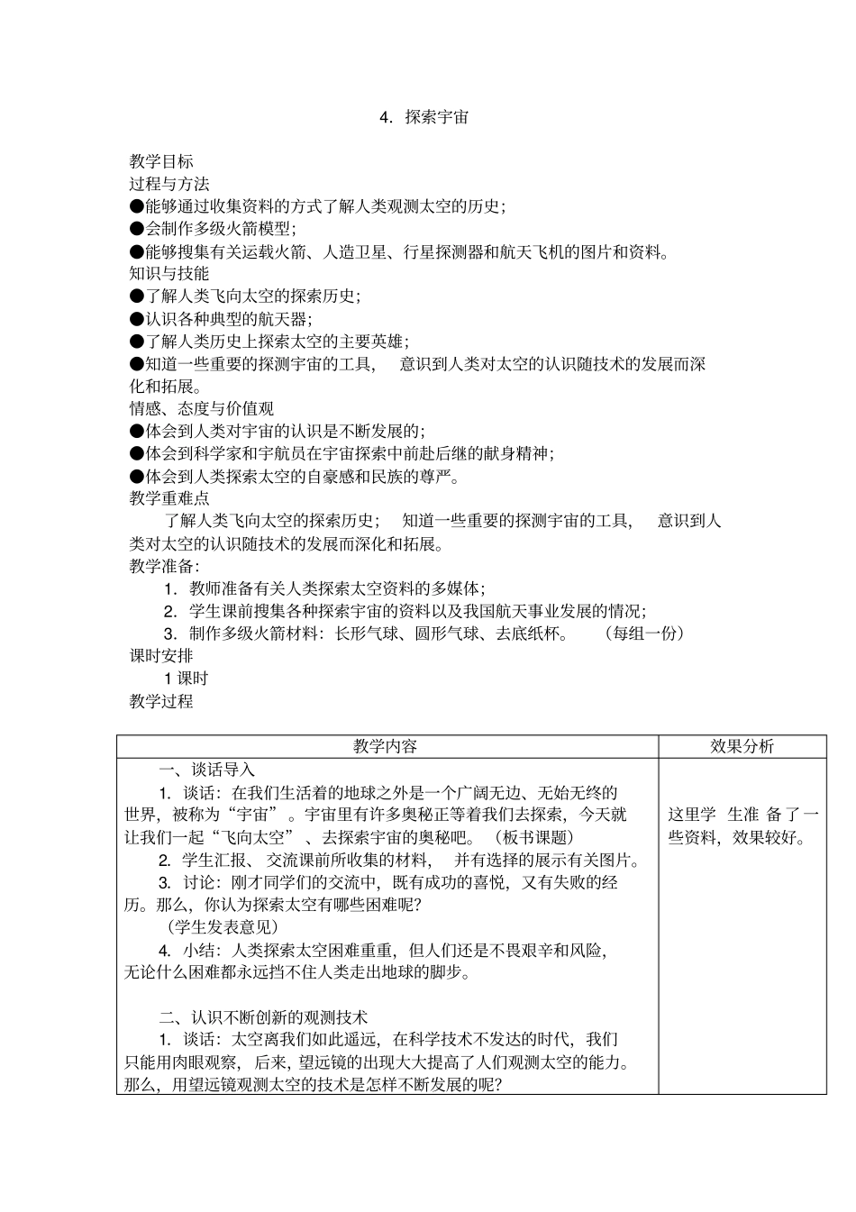 苏教版科学六上探索宇宙_第1页
