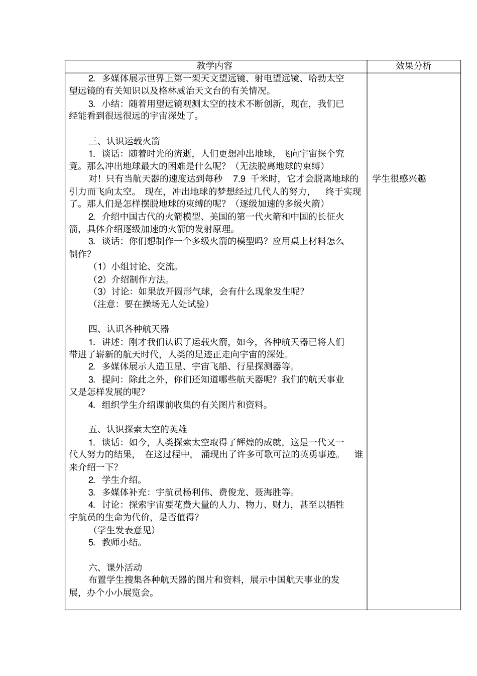 苏教版科学六上探索宇宙_第2页