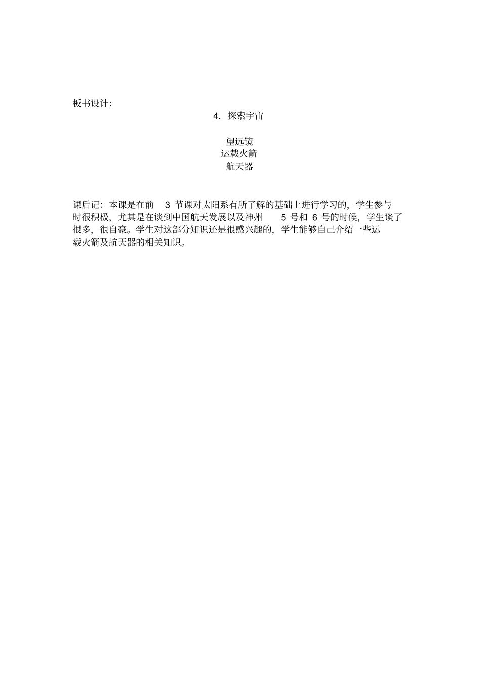 苏教版科学六上探索宇宙_第3页