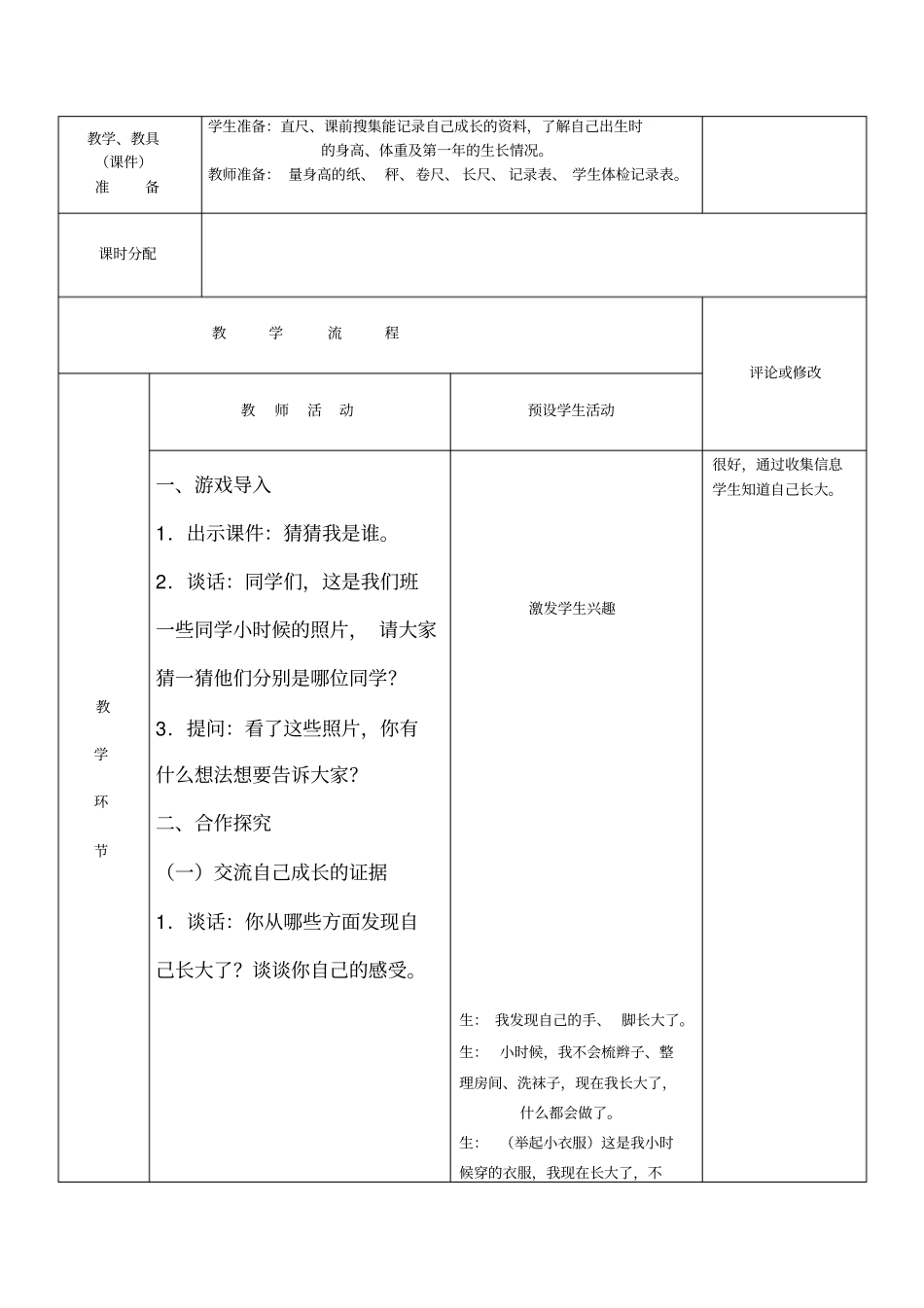 苏教版科学六下我在成长教学案例_第2页