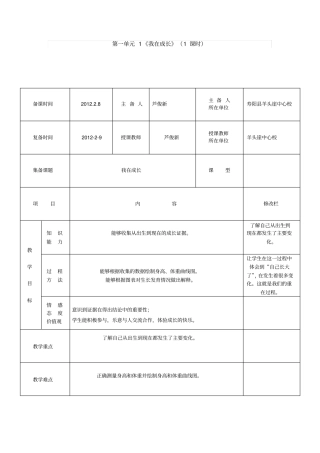 苏教版科学六下我在成长教学案例