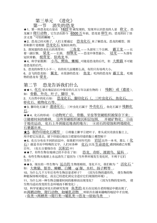 苏教版科学六下进化复习知识点归纳