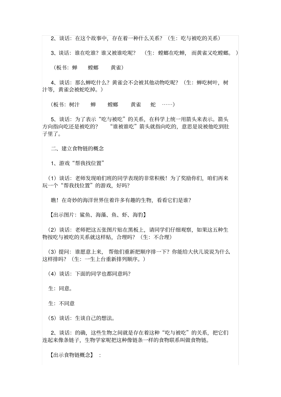 苏教版科学六下有趣的食物链教学案例_第2页