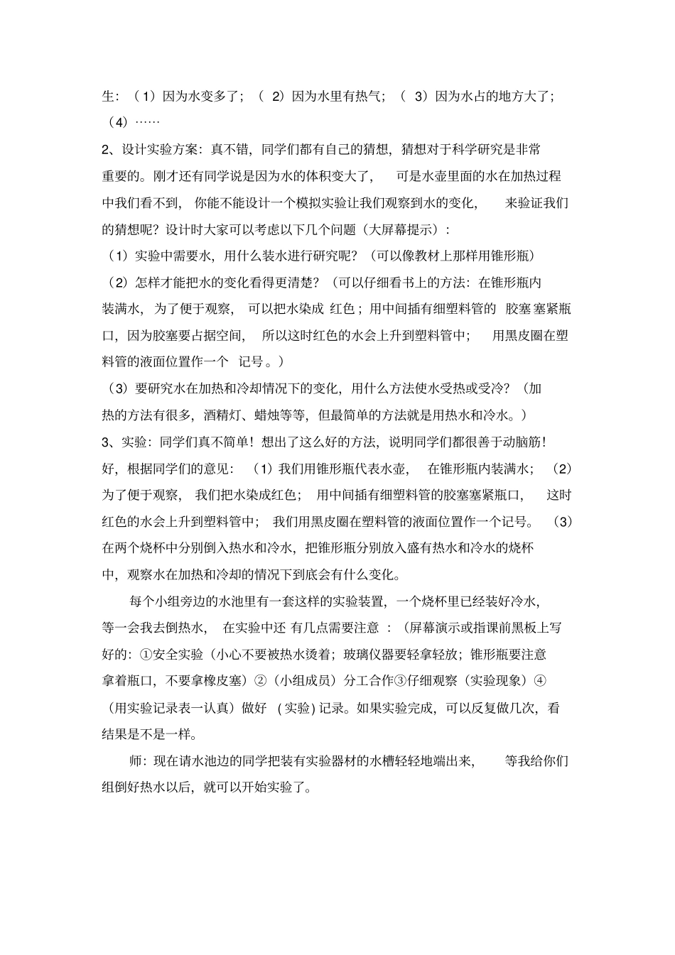 苏教版科学四上加热和冷却教学设计_第3页