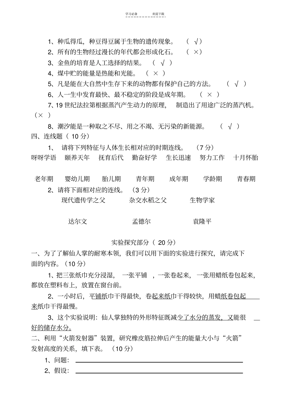 苏教版科学六年级下册测试题_第2页