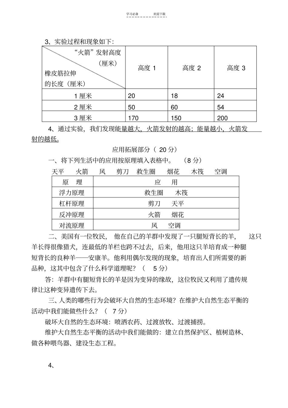 苏教版科学六年级下册测试题_第3页
