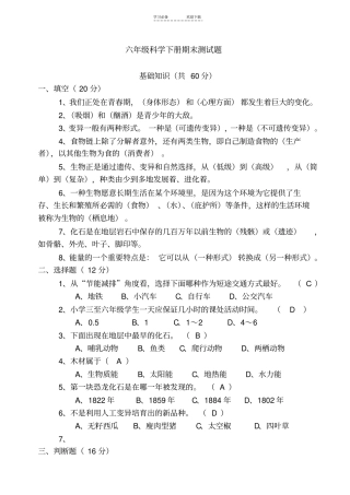 苏教版科学六年级下册测试题