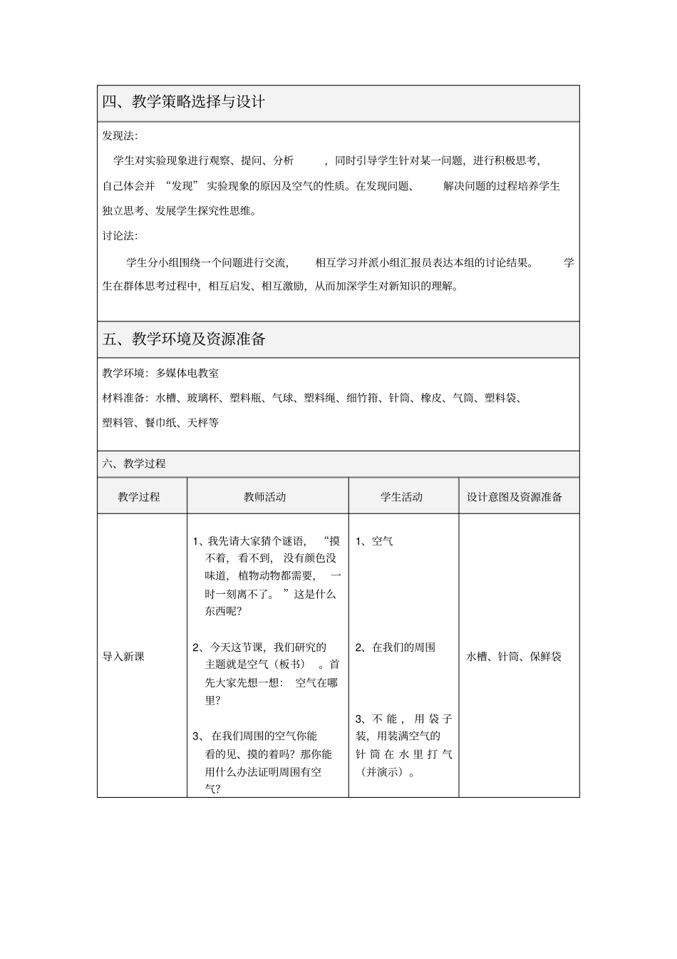 苏教版科学四上空气的性质教学设计_第2页