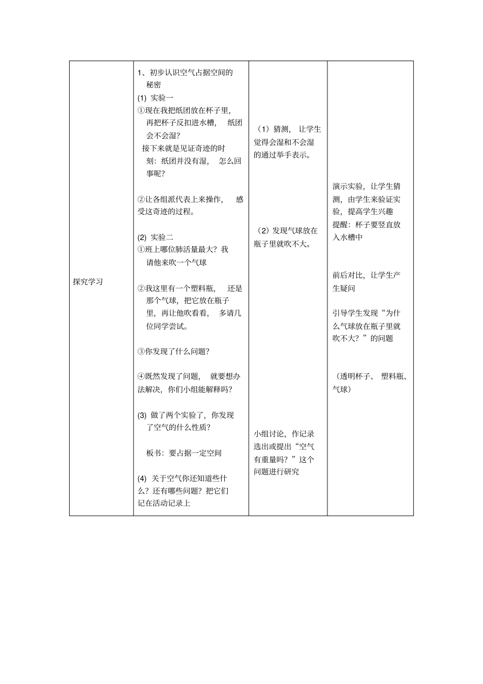 苏教版科学四上空气的性质教学设计_第3页