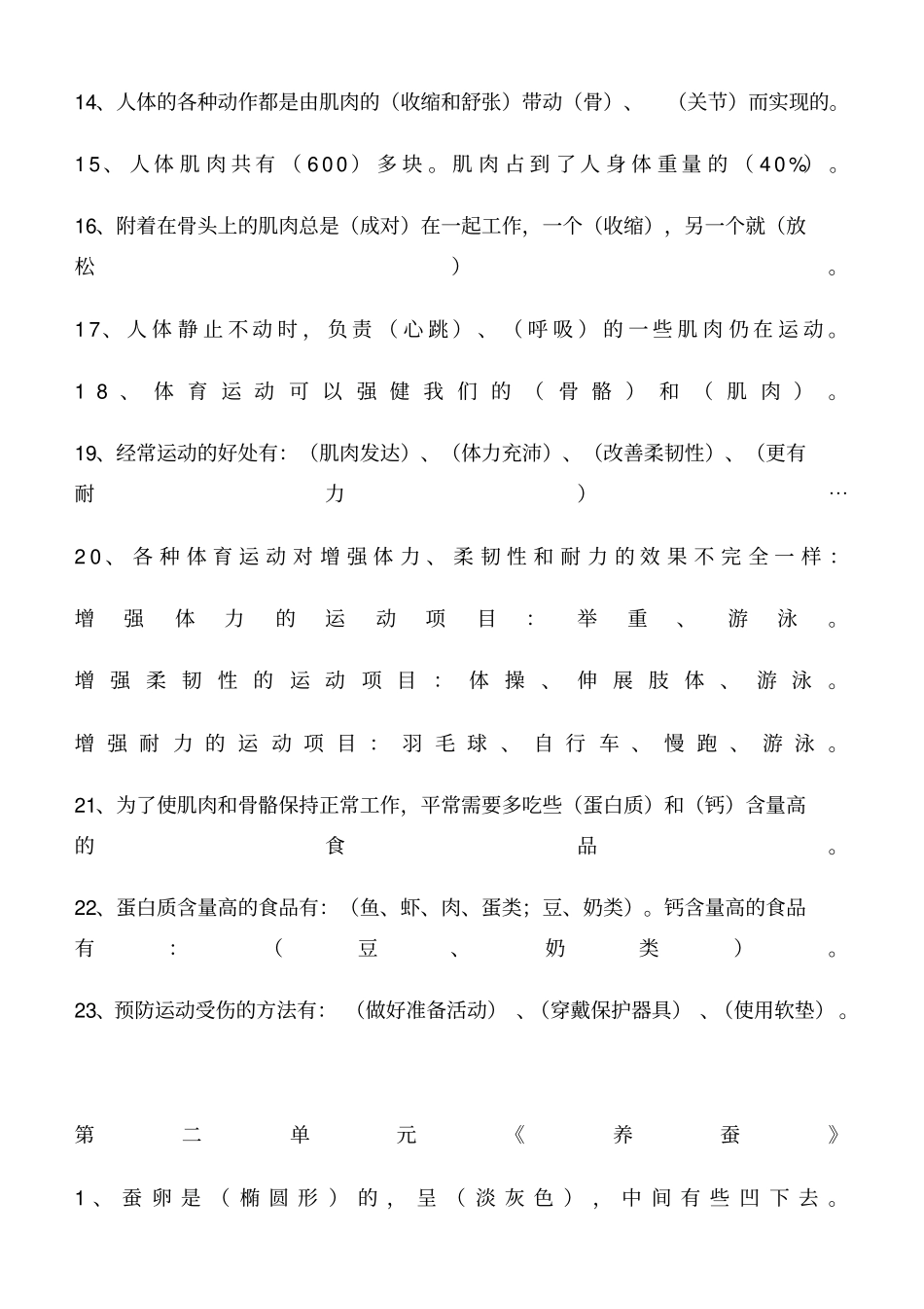 苏教版科学四年级下册全册复习资料_第2页