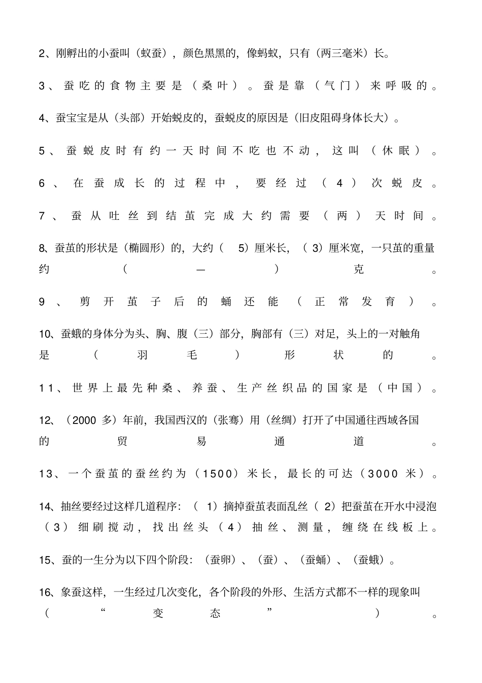 苏教版科学四年级下册全册复习资料_第3页