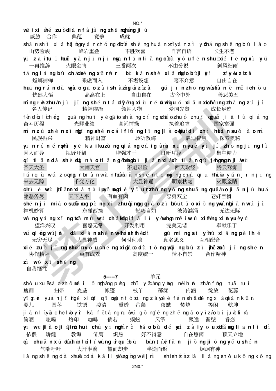 苏教版第12册拼音组词_第2页