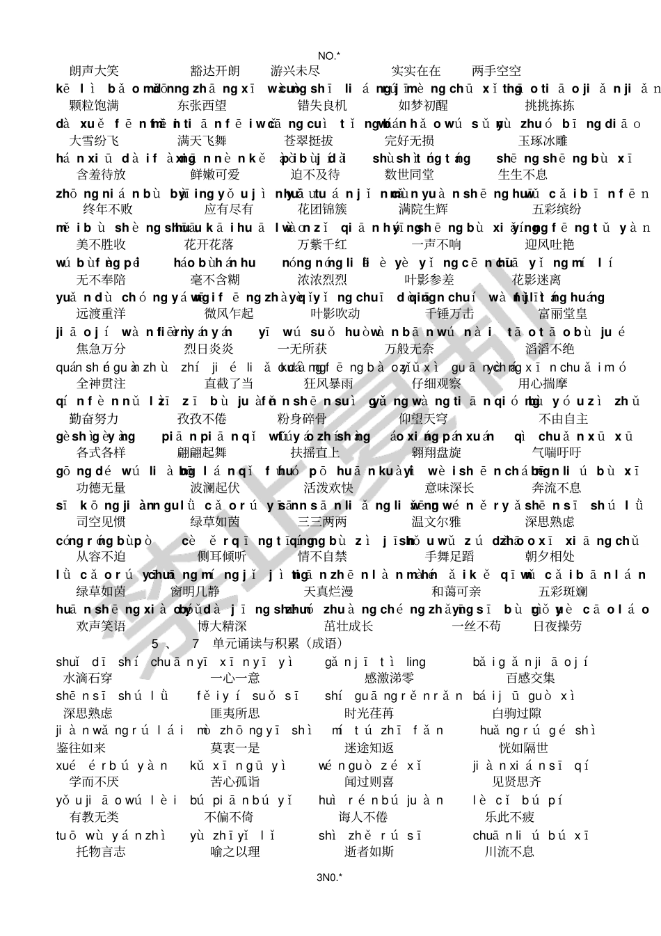 苏教版第12册拼音组词_第3页