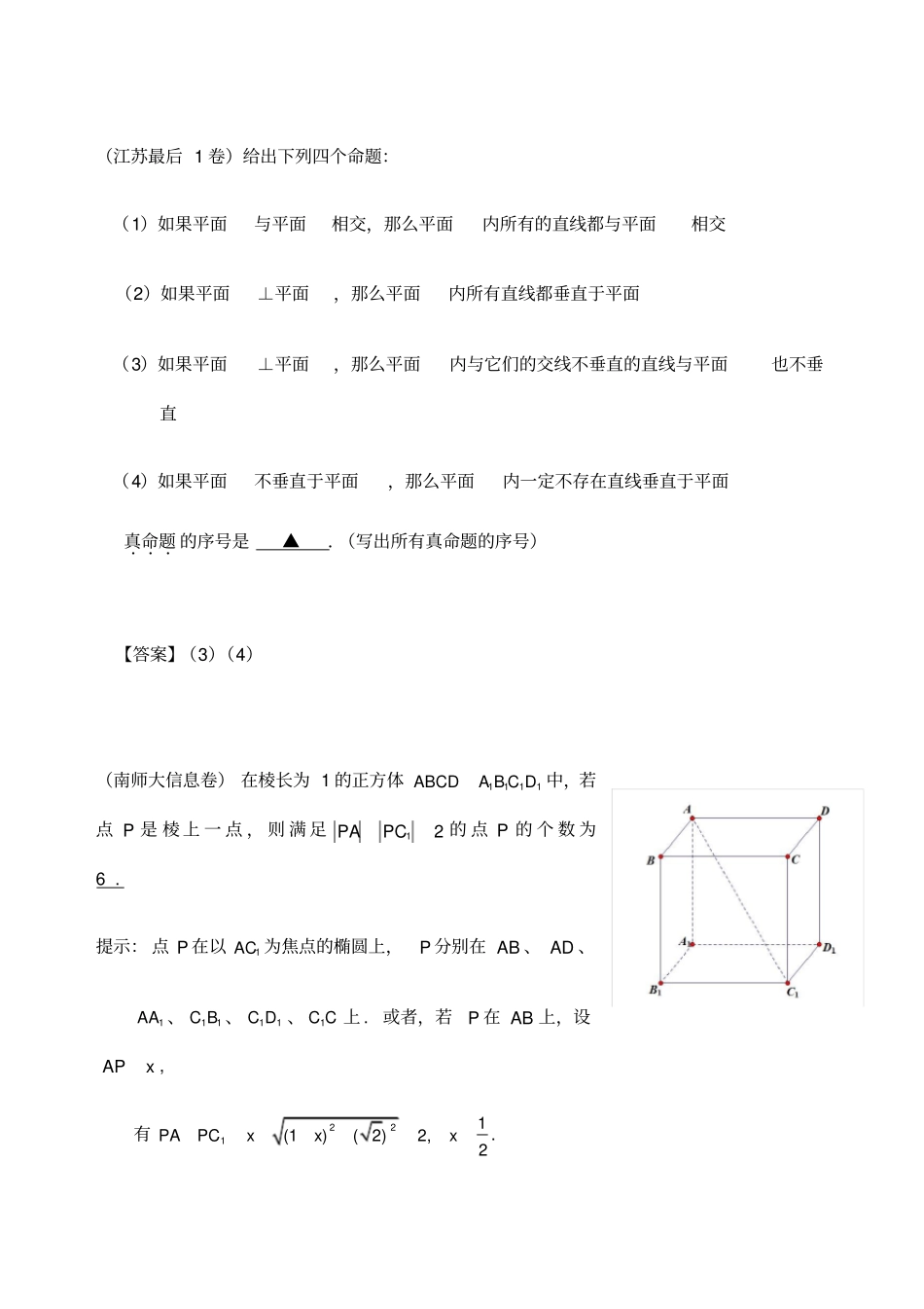 苏教版立体几何习题含答案详解_第1页