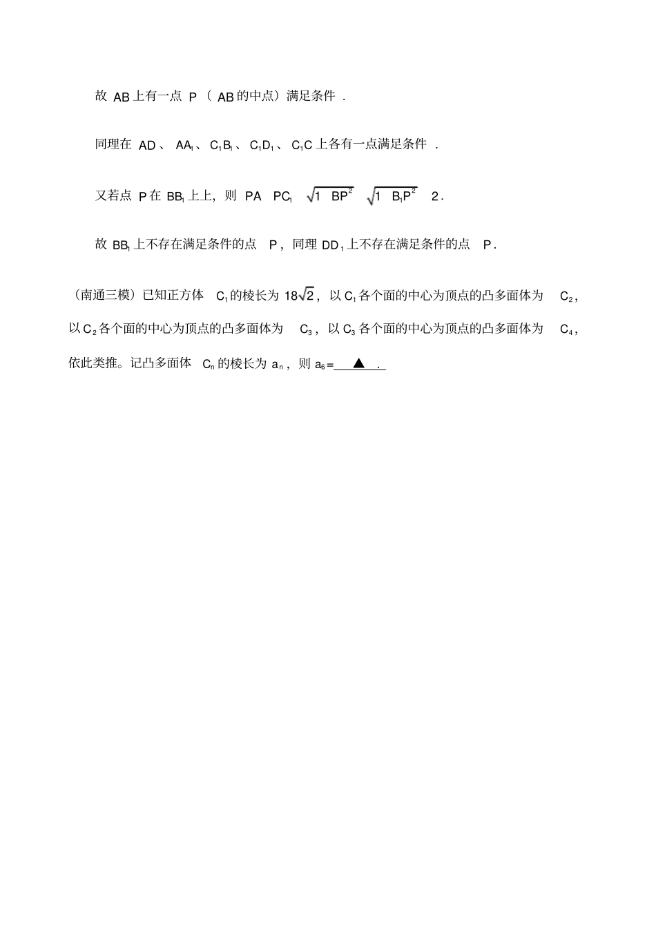 苏教版立体几何习题含答案详解_第2页