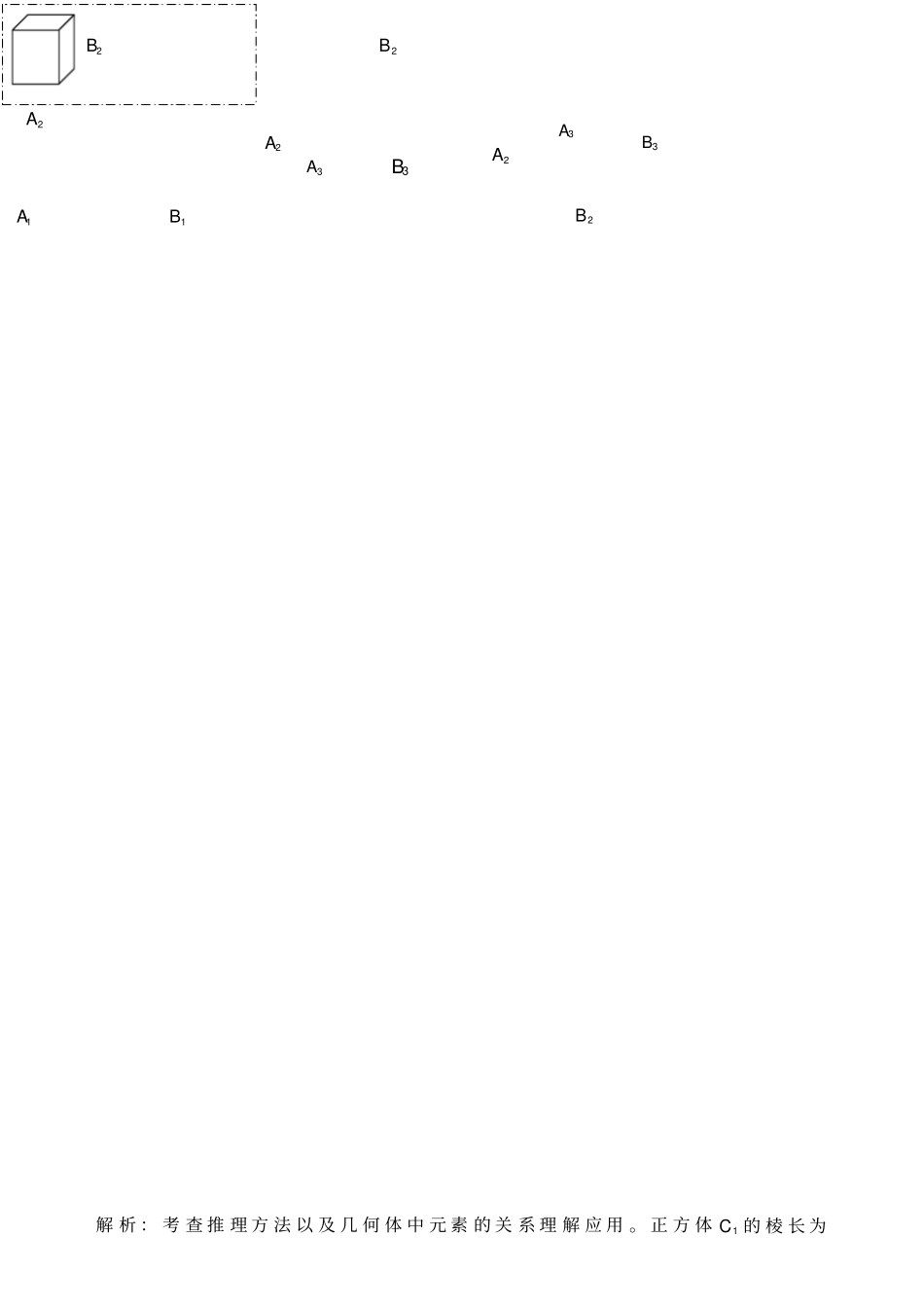 苏教版立体几何习题含答案详解_第3页