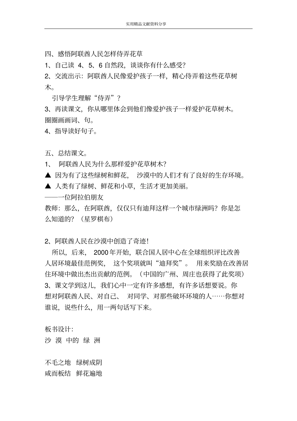 苏教版第八册沙漠中的绿洲时_第3页