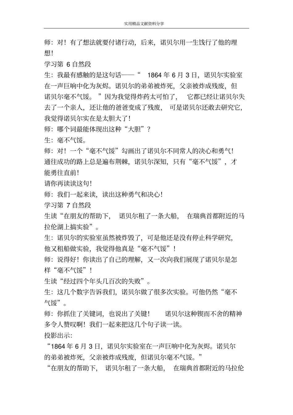 苏教版第九册_第2页