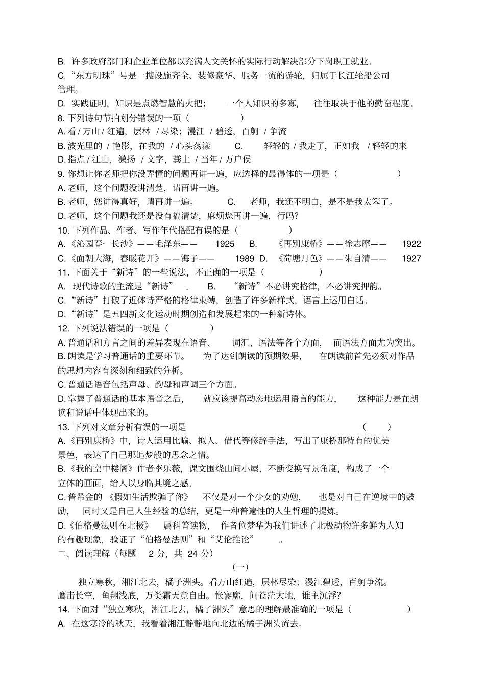 苏教版职高语文第一册期中试卷_第2页