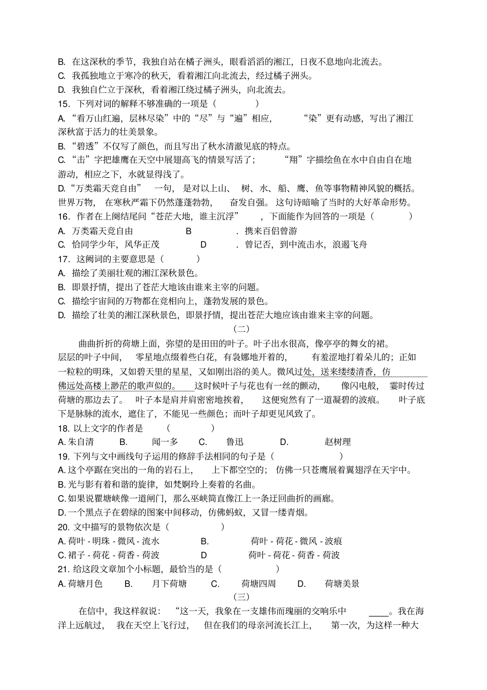 苏教版职高语文第一册期中试卷_第3页