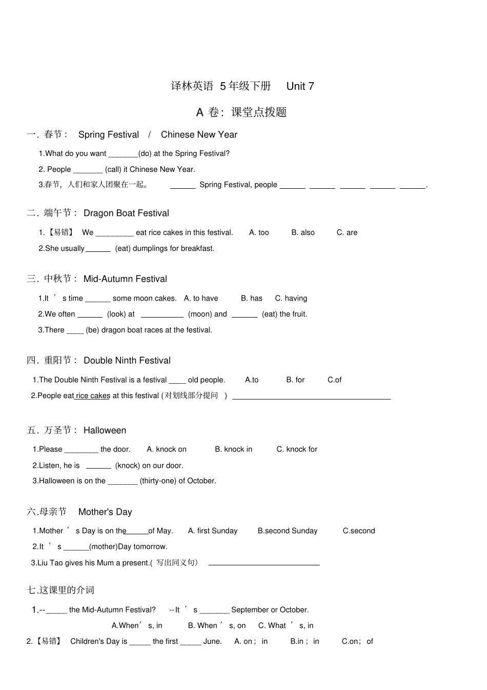 苏教版英语5B-U7精练_第1页