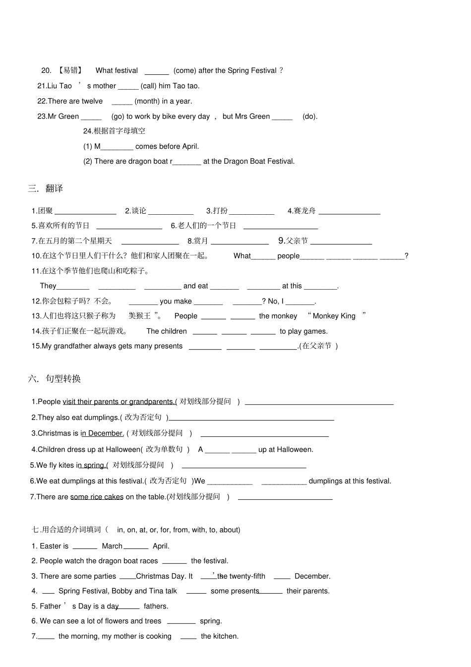 苏教版英语5B-U7精练_第3页