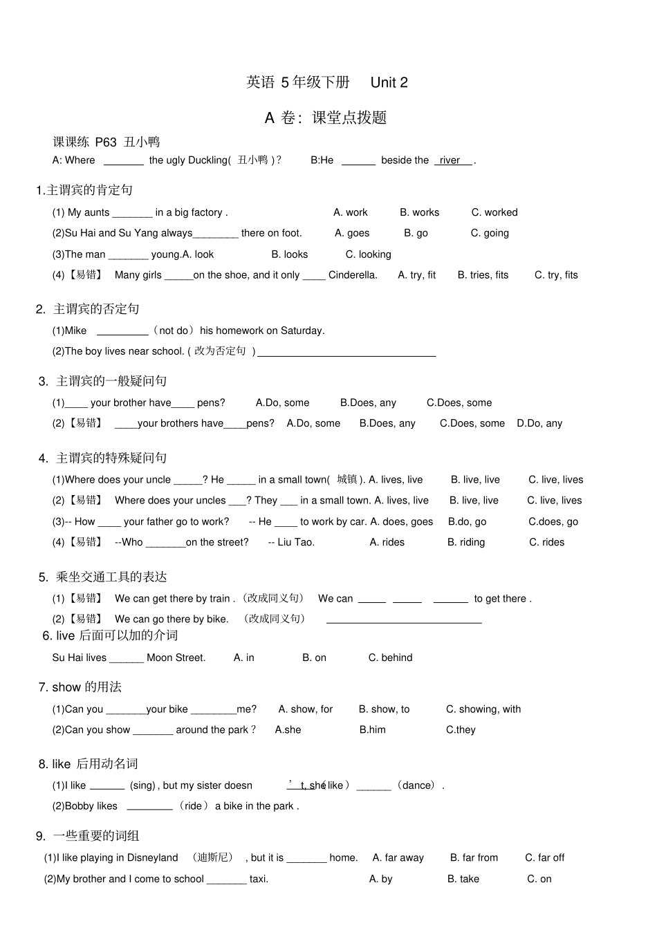 苏教版英语5B-U2精练_第1页