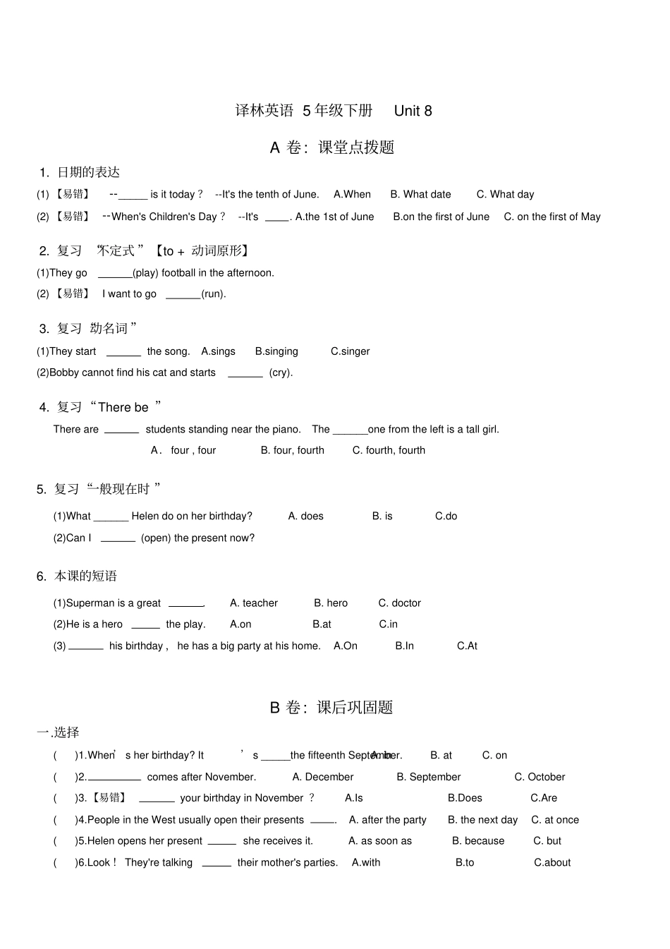 苏教版英语5B-U8精练_第1页
