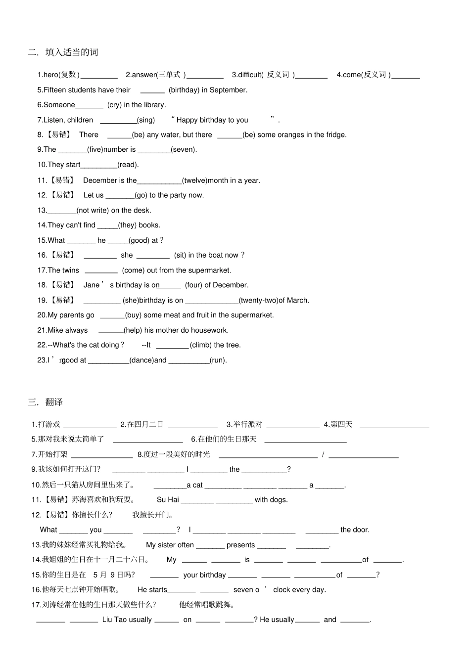 苏教版英语5B-U8精练_第2页