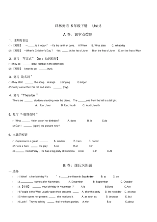 苏教版英语5B-U8精练