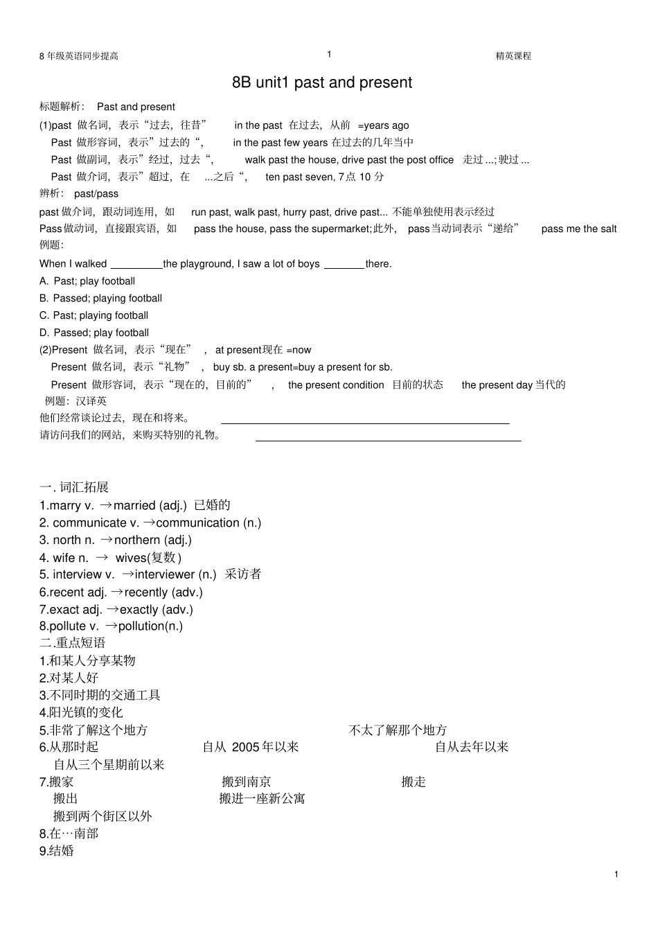 苏教版英语8B-unitpast-and-present知识点梳理_第1页