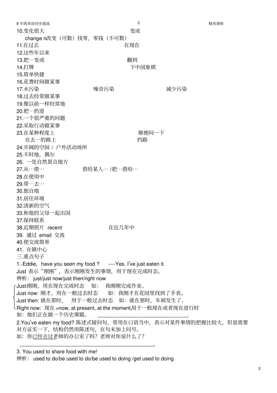 苏教版英语8B-unitpast-and-present知识点梳理_第2页