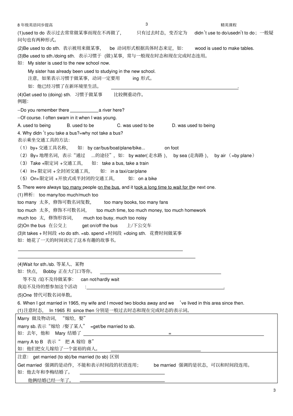 苏教版英语8B-unitpast-and-present知识点梳理_第3页