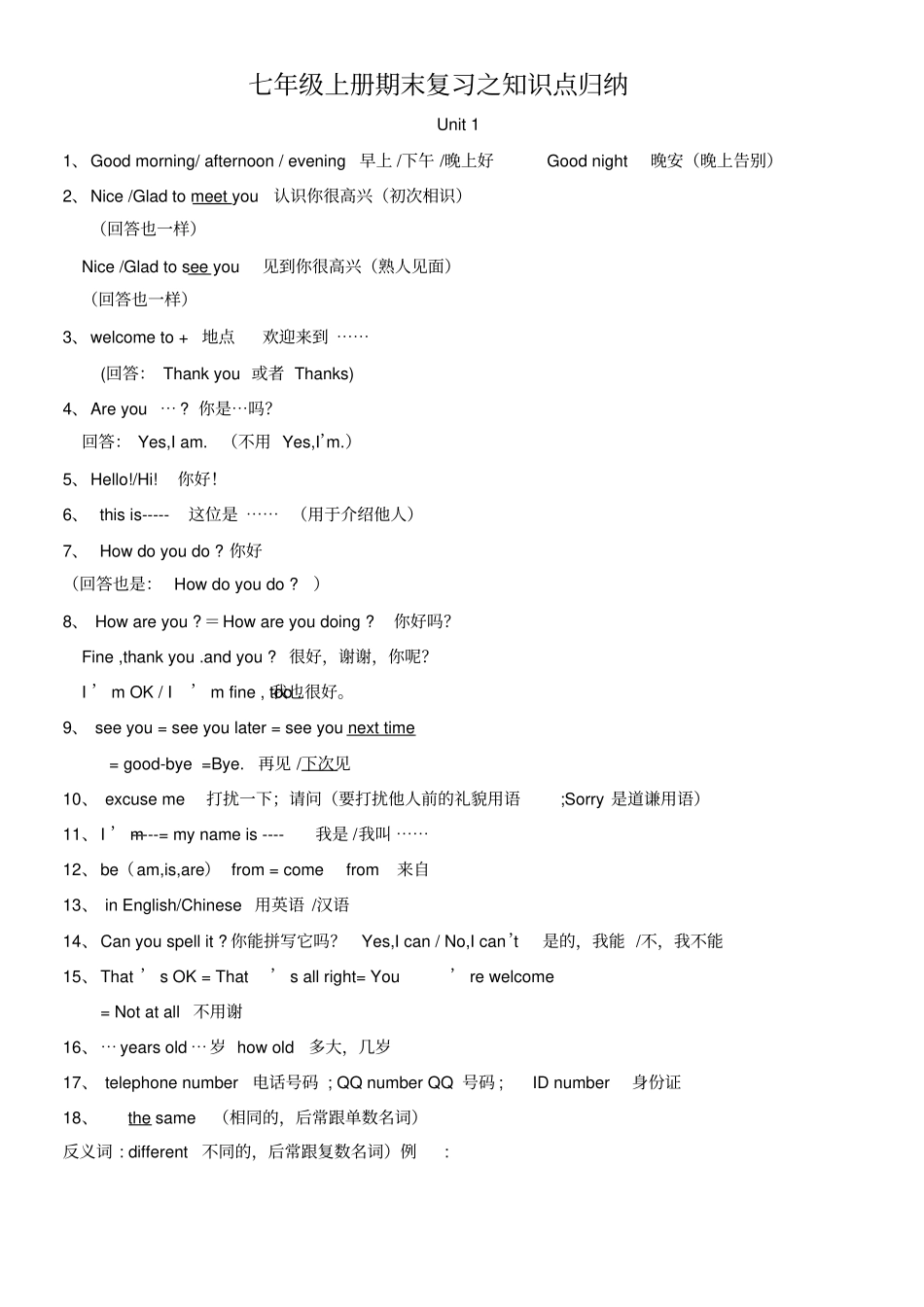 苏教版英语七年级上下重难点汇总,推荐文档_第1页