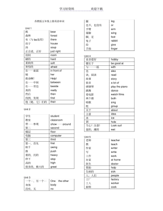 苏教版英语五年级上册单词
