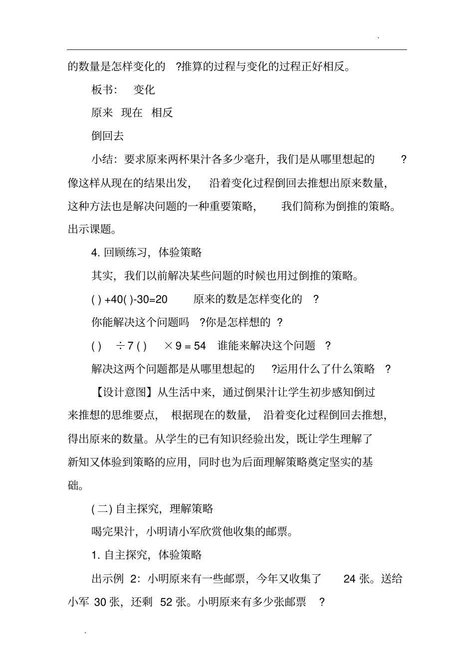 苏教版解决问题的策略—_第2页