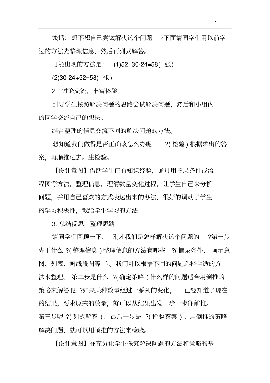 苏教版解决问题的策略—_第3页